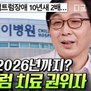 [#유퀴즈온더블럭] 내 아이가 혹시 ADHD...? 아이들의 마음을 읽어내는 소아·청소년 정신과 전문의 김붕년 이미지