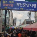 마천전통시장 | 송파구 최대 전통시장 마천중앙시장 방문 후기