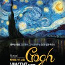 뮤지컬 빈센트 반 고흐 이미지