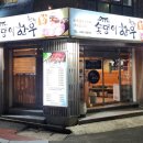 숯댕이한우 이미지