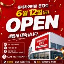 롯데문경