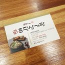 토정삼계탕 이미지