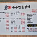 풍천민물장어무한리필 이미지