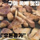 우돈종가 이미지