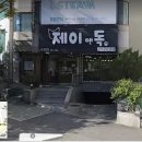 울산제이앤독애견샵