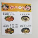 가보뚝배기감자탕 이미지