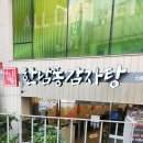 한남동 감자탕