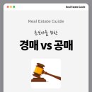 직접 시작해보는 부동산 경매 입문부터 실전까지 | 김포 경매 컨설팅 J&amp;E와 함께 시작해본 후기, 초보자 필독!