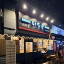 역삼1-106 | 강남 역삼역 술집 역삼동 회식 가능한 아늑하고 편안한 분위기 이자카야 ㅣ신선한 모듬사시미 추천 이찌준