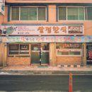 삼정한식 이미지