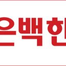 보리은백한의원 티스토리