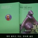 '완전한 기쁨을 찾아서'(프란치스칸 매일 묵상집) 이미지