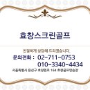 효창스크린골프 이미지