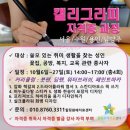 캘리그라피 자격증 네이버블로그