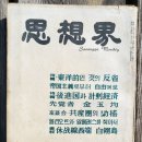 신교해변 | 『사상계』 1962년 2월호