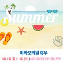 미와모의원 이미지