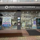 EYESAVER 안경콘택트 봉선점 | 광주 남구 안경 세밀하고 정밀한 검사를 통해 나에게 딱 맞는 안경을 맞출 수 있는 &#34;아이세이버 봉선점&#34;