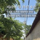 고수수학인창본원 | [인스타 03] 피해야 할 학원 8곳 체크리스트-대치동 발품 팔며 직접 걸러낸 학원 고르는 기준