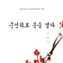 문인화로 봄을 열다 이미지