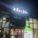 수도로포차
