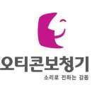 오티콘보청기강남센타 이미지