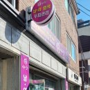 큐사랑(쌍문역점)