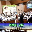 (성가대찬양) 어버이 사랑 _ 일산승리교회(어버이주일 추천성가곡) 이미지