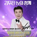 🔉 김무진 tv와 함께 "매월 셋째주 수요일 밤8시" (파킨슨병) 홍보의날 시작합니다. 이미지