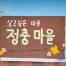 주생면 정충마을 이미지