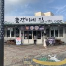 돌갱이네집 이미지