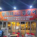 황가네꼼장어 - 김제시 | 부천 원미동 맛집, 황가네숯불꼼장어 가족 외식 솔직 후기
