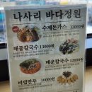 왕칼국수&왕돈까스 | 울산 나사리 맛집 나사리 바다정원 주차 왕돈까스 매운칼국수