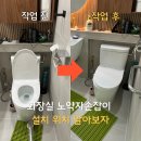 송내대로 | 부천 화장실 노약자손잡이 안전바 설치 시공 후기 | 푸른마을한라비발디