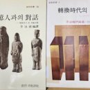 송재윤의 슬픈 중국 : 변방의 중국몽 ＜20회＞ ‘이승만 죽이기’ 60여 년, ‘팩트’를 지어내는 역사가들 이미지