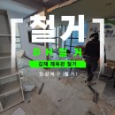 김해체육관 | 김해 체육관 철거업체, 원상복구 후기 공유합니다!
