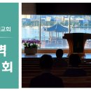 여호수아묵상30ㅣ여호수아 8:30-35ㅣ정승화 목사 이미지