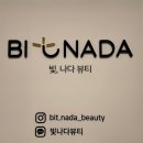 빛나다뷰티 이미지