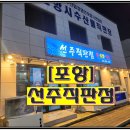 포항시수산물직판장