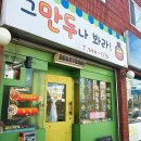 교현동아 | [ 충주 맛집] 그만두나 봐라!