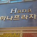 평내호평동 화덕에 구운 명품족발 맛집 본점 이용 후기