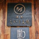 이자카야 | 야키토리 쿠이신보 합정 l 합정 이자카야 솔직 후기