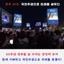 호국슈퍼 | 《광복 80년, 국민주권으로 미래를 세우다》 참석 후기
