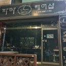 소피아헤어샵 이미지
