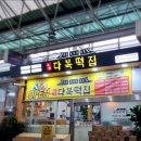 다복떡집단구