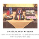 [결혼준비] 결혼식 폐백준비, 폐백음식 예가폐백에서 진행! 내돈내산
