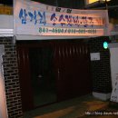 삼거리분식 이미지