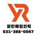 화성예림인력