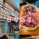 화로마을 | 광명 고깃집 추천 ㅣ 밤일마을 신선화로 광명점 솔직 후기