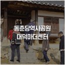 송촌동 : 동춘당공원과 대덕마더센터에 허태정 대전시장님이 방문하셨어요