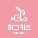 허그키즈동해